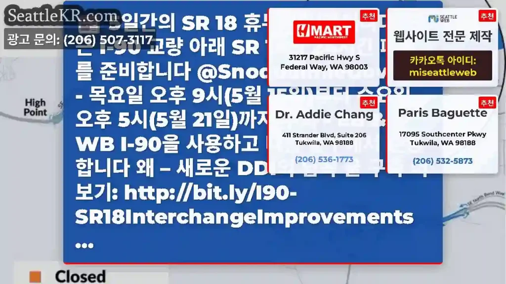 5일간의 SR 18 휴무가 시작됩니다! 인근 I-90 교량 아래 SR 18의 24시간