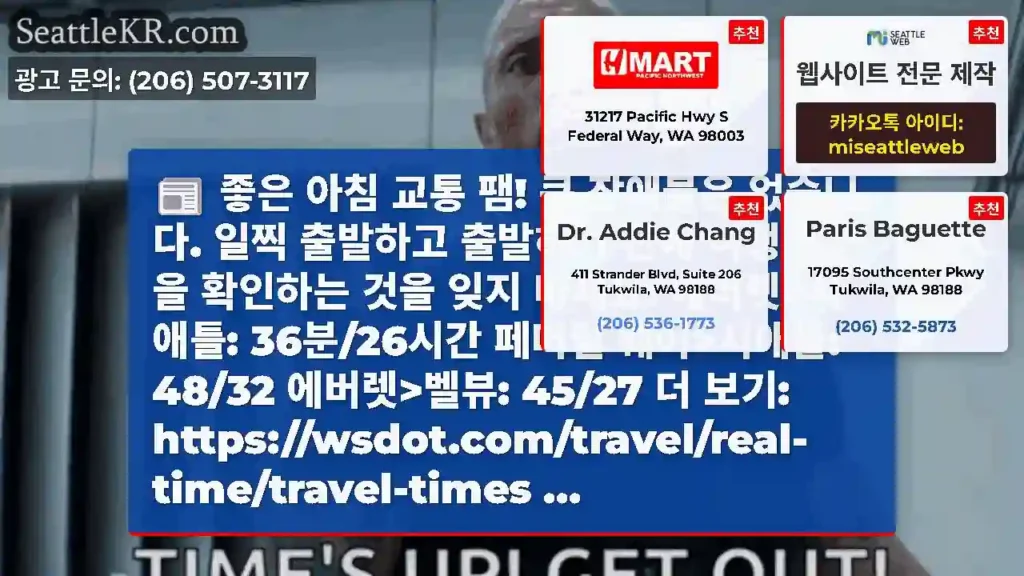좋은 아침 교통 팸! 큰 장애물은 없습니다. 일찍 출발하고 출발하기 전에 여행 시간을