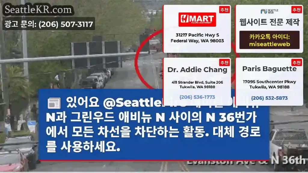 있어요 @SeattleFire 데이턴 애비뉴 N과 그린우드 애비뉴 N 사이의 N