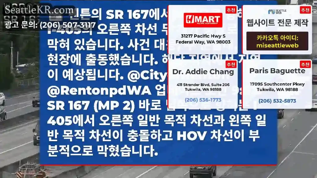 렌튼의 SR 167에서 북쪽으로 향하는 I-405의 오른쪽 차선 두 개가 충돌로 인해