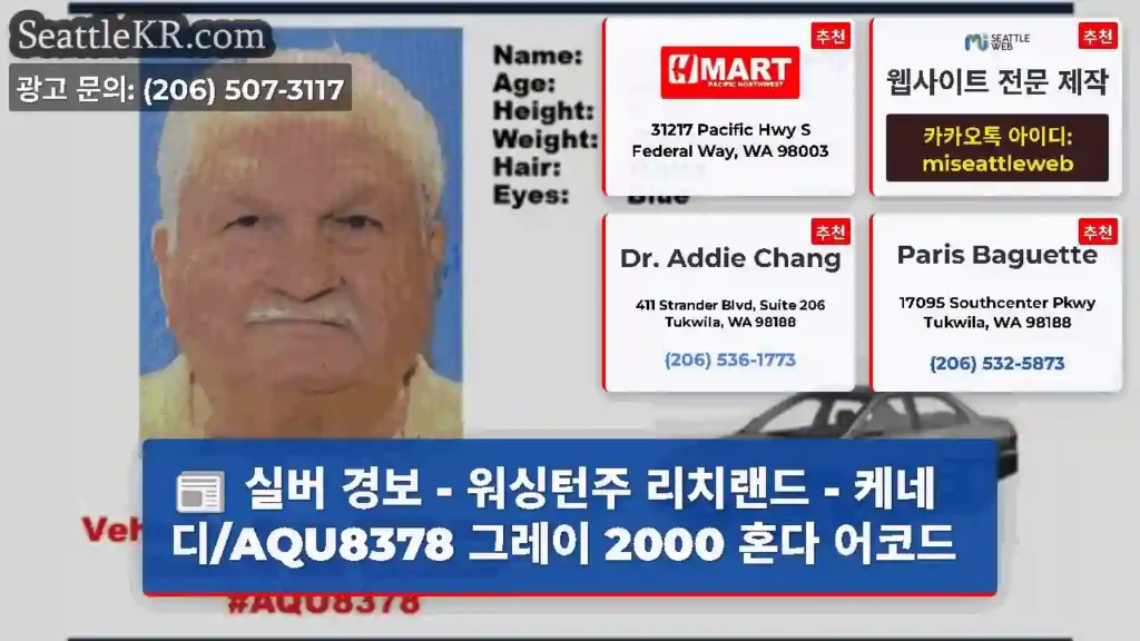 실버 경보 - 워싱턴주 리치랜드 - 케네디/AQU8378 그레이 2000 혼다 어코드