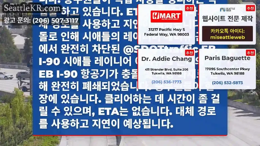 업데이트 #2: 충돌로 인해 시애틀의 레이니어 애비뉴 근처에서 EB I-90이 완전히