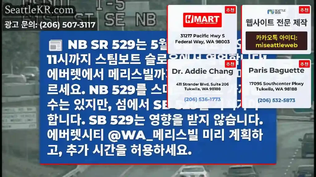 NB SR 529는 5월 6일 화요일 오후 11시까지 스팀보트 슬로우에서 영업합니다!