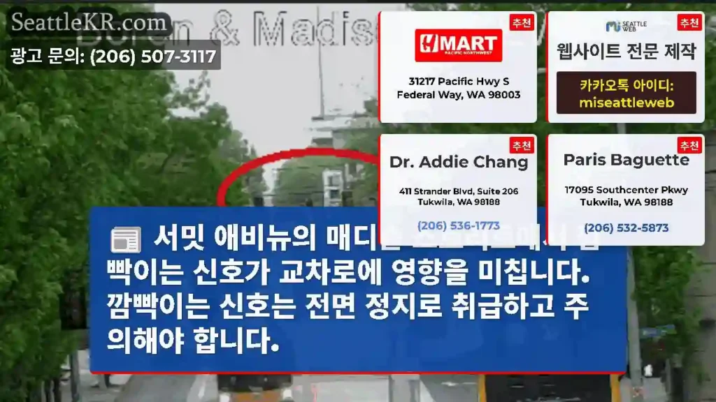 서밋 애비뉴의 매디슨 스트리트에서 깜빡이는 신호가 교차로에 영향을 미칩니다. 깜빡이는