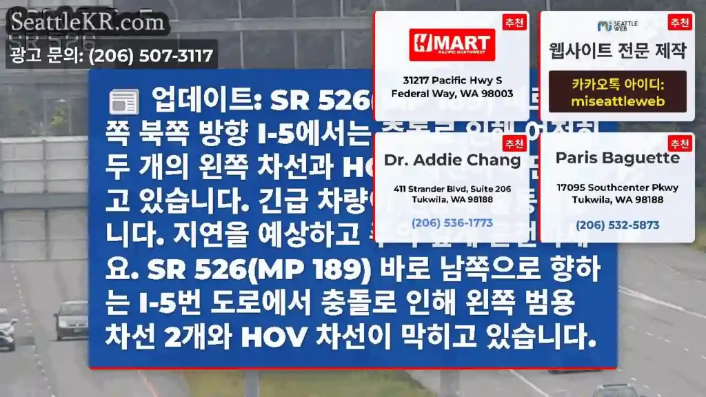 업데이트: SR 526(MP 189) 바로 남쪽 북쪽 방향 I-5에서는 충돌로 인해