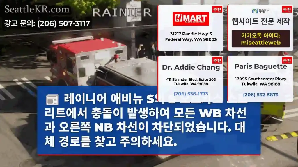 레이니어 애비뉴 S의 S 오르카스 스트리트에서 충돌이 발생하여 모든 WB 차선과 오른쪽