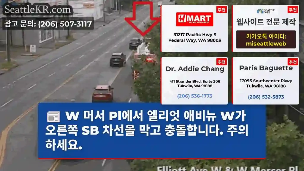 W 머서 Pl에서 엘리엇 애비뉴 W가 오른쪽 SB 차선을 막고 충돌합니다. 주의하세요.