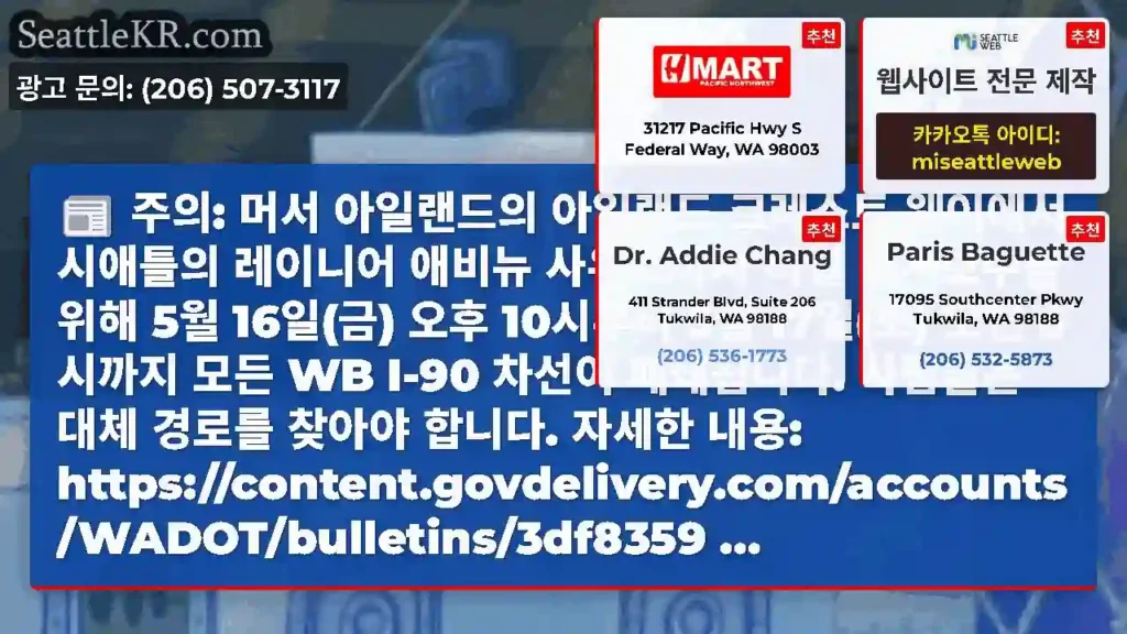 주의: 머서 아일랜드의 아일랜드 크레스트 웨이에서 시애틀의 레이니어 애비뉴 사우스까지