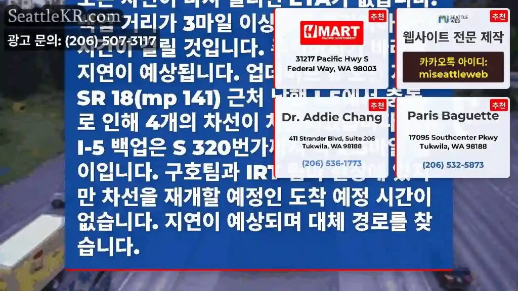 업데이트 2: 충돌 사고로 인해 페더럴웨이 SR 18(mp 141) 근처의 남쪽 방향