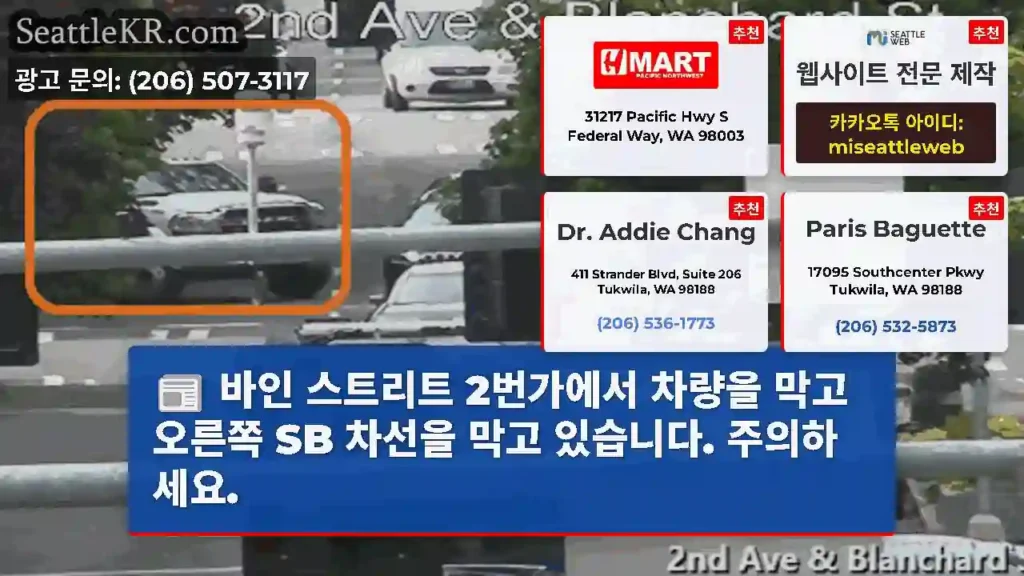 바인 스트리트 2번가에서 차량을 막고 오른쪽 SB 차선을 막고 있습니다. 주의하세요.