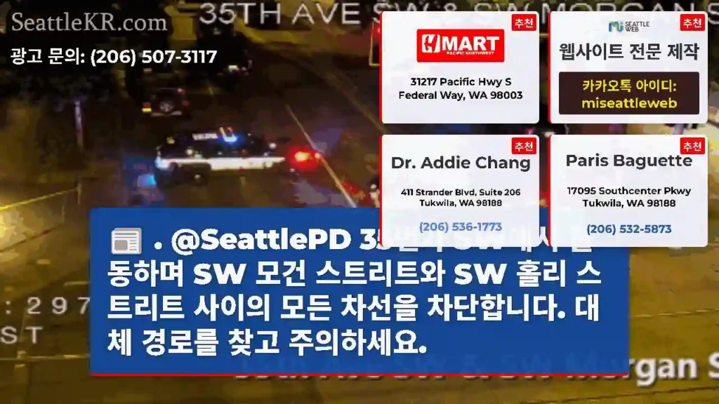 . @SeattlePD 35번가 SW에서 활동하며 SW 모건 스트리트와 SW 홀리