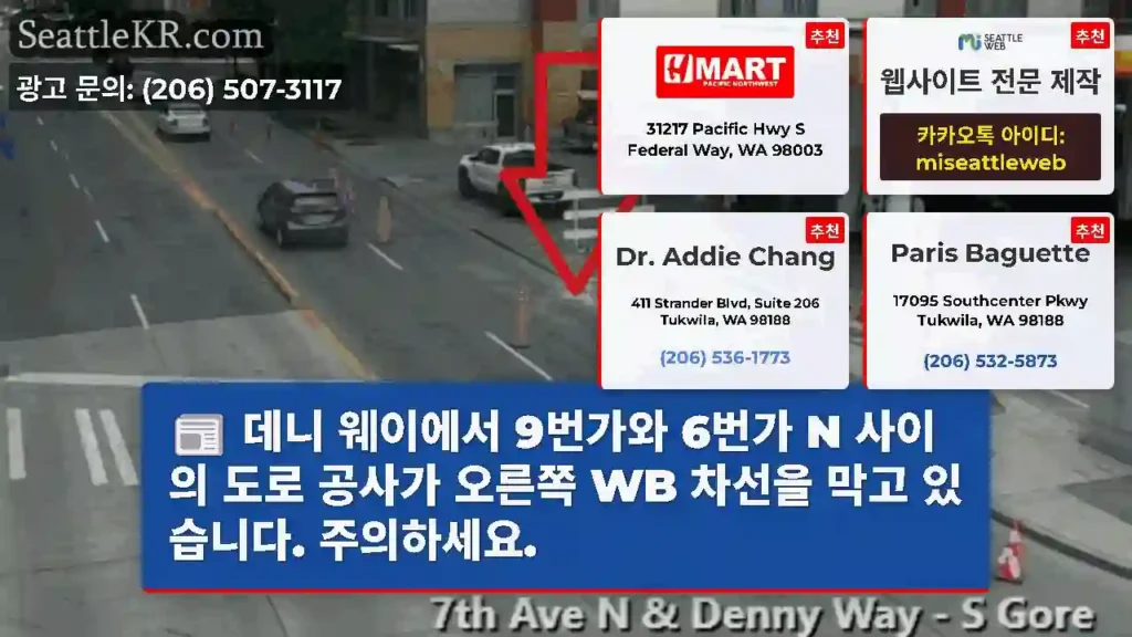 데니 웨이에서 9번가와 6번가 N 사이의 도로 공사가 오른쪽 WB 차선을 막고 있습니다.