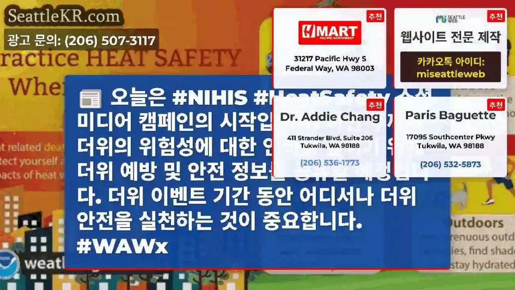 오늘은 #NIHIS #HeatSafety 소셜 미디어 캠페인의 시작입니다! 이번 주까지