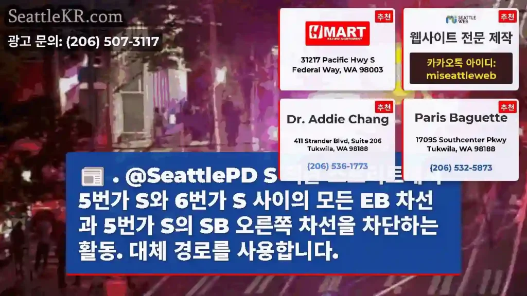 . @SeattlePD S 잭슨 스트리트에서 5번가 S와 6번가 S 사이의 모든 EB