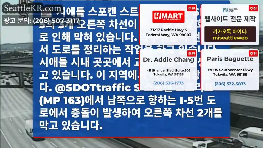 시애틀 스포캔 스트리트에 있는 SB I-5의 3개 오른쪽 차선이 충돌 및 차량 화재로