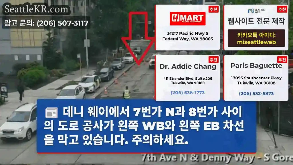 데니 웨이에서 7번가 N과 8번가 사이의 도로 공사가 왼쪽 WB와 왼쪽 EB 차선을 막고