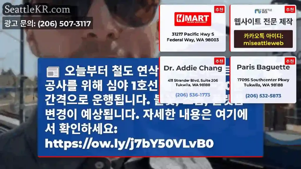 오늘부터 철도 연삭 및 파인허스트 역 공사를 위해 심야 1호선 열차가 15~20분