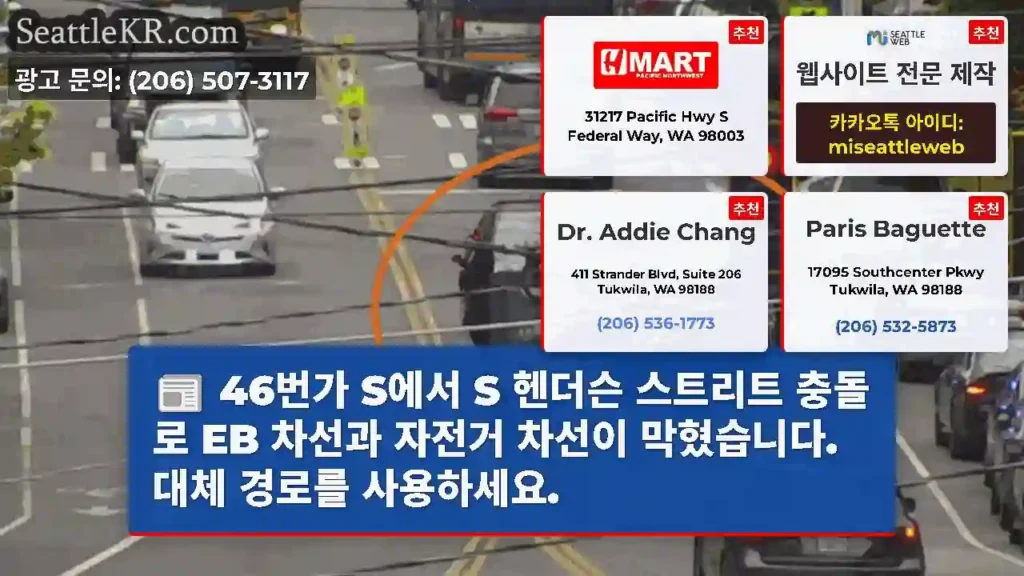46번가 S에서 S 헨더슨 스트리트 충돌로 EB 차선과 자전거 차선이 막혔습니다. 대체