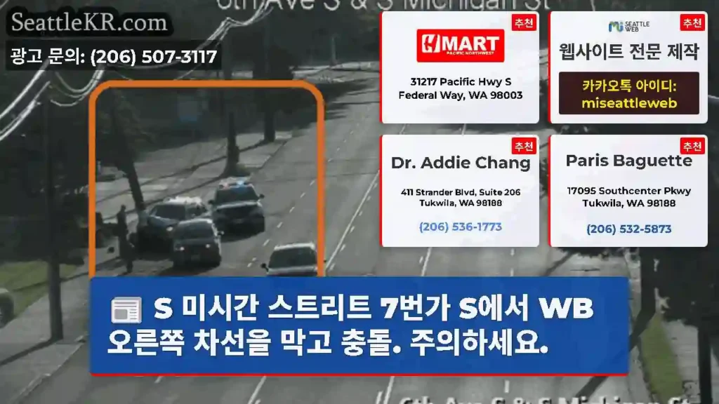 S 미시간 스트리트 7번가 S에서 WB 오른쪽 차선을 막고 충돌. 주의하세요.