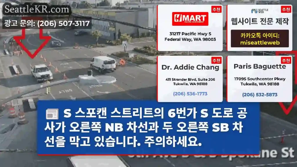 S 스포캔 스트리트의 6번가 S 도로 공사가 오른쪽 NB 차선과 두 오른쪽 SB 차선을