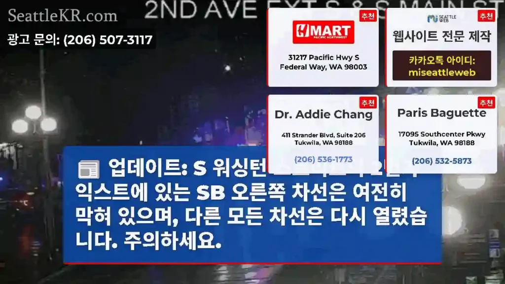 업데이트: S 워싱턴 스트리트의 2번가 익스트에 있는 SB 오른쪽 차선은 여전히 막혀