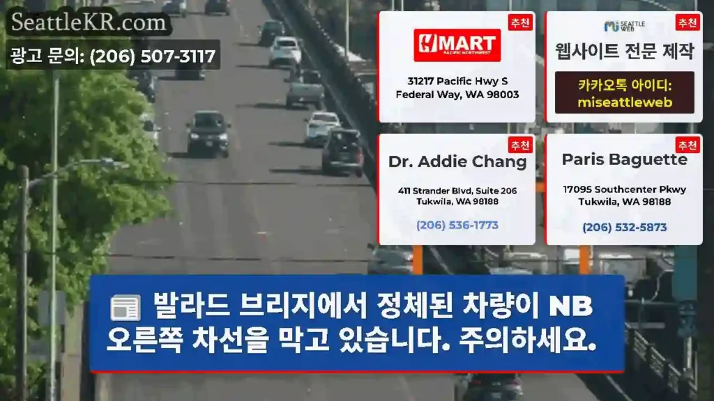 발라드 브리지에서 정체된 차량이 NB 오른쪽 차선을 막고 있습니다. 주의하세요.