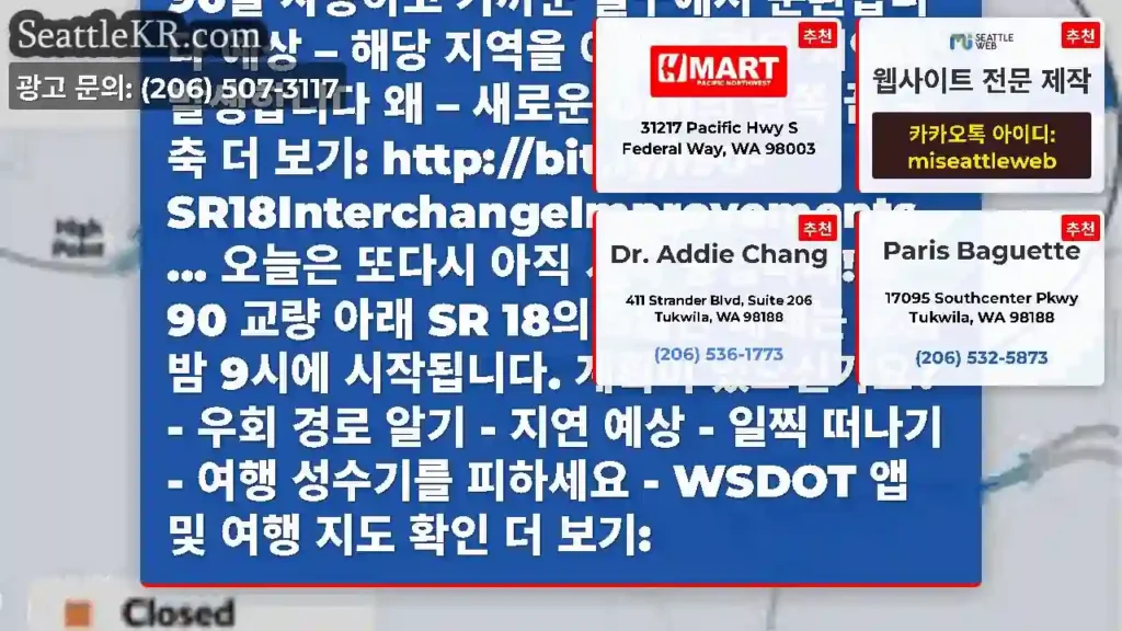 오늘 밤은 밤입니다! SR 18은 I-90 다리 아래에서 5일 동안 폐쇄됩니다: 언제