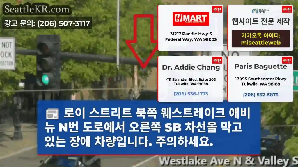 로이 스트리트 북쪽 웨스트레이크 애비뉴 N번 도로에서 오른쪽 SB 차선을 막고 있는 장애