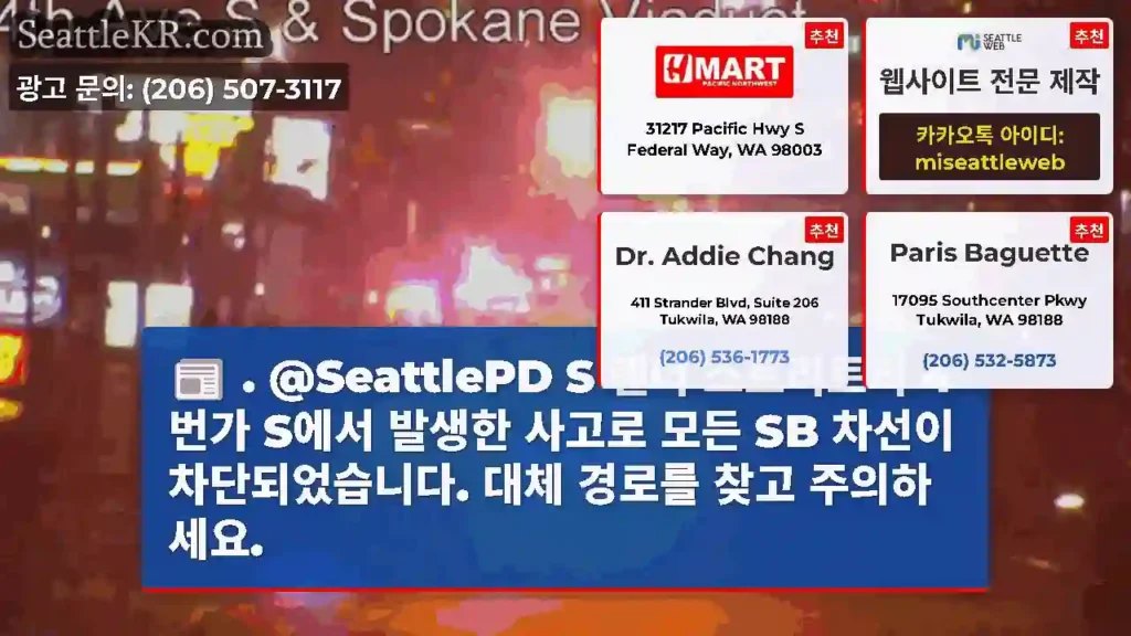 . @SeattlePD S 랜더 스트리트의 4번가 S에서 발생한 사고로 모든 SB 차선이