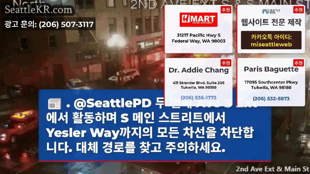 . @SeattlePD 두 번째 Ave S Ext에서 활동하며 S 메인 스트리트에서