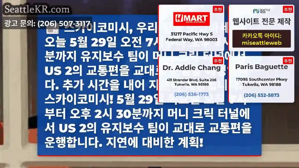 스카이코미시, 우리 팀을 조심하세요! 오늘 5월 29일 오전 7시부터 오후 2시