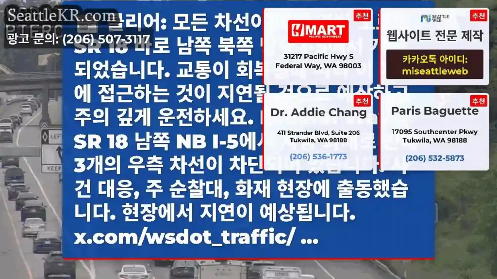 클리어: 모든 차선이 이제 연방 도로의 SR 18 바로 남쪽 북쪽 방향 I-5에서