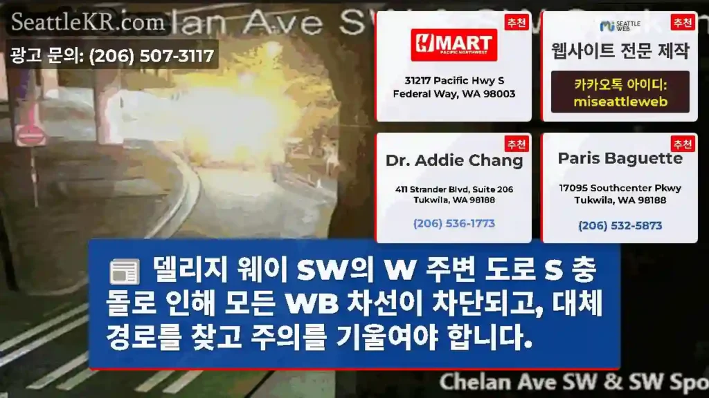 델리지 웨이 SW의 W 주변 도로 S 충돌로 인해 모든 WB 차선이 차단되고, 대체