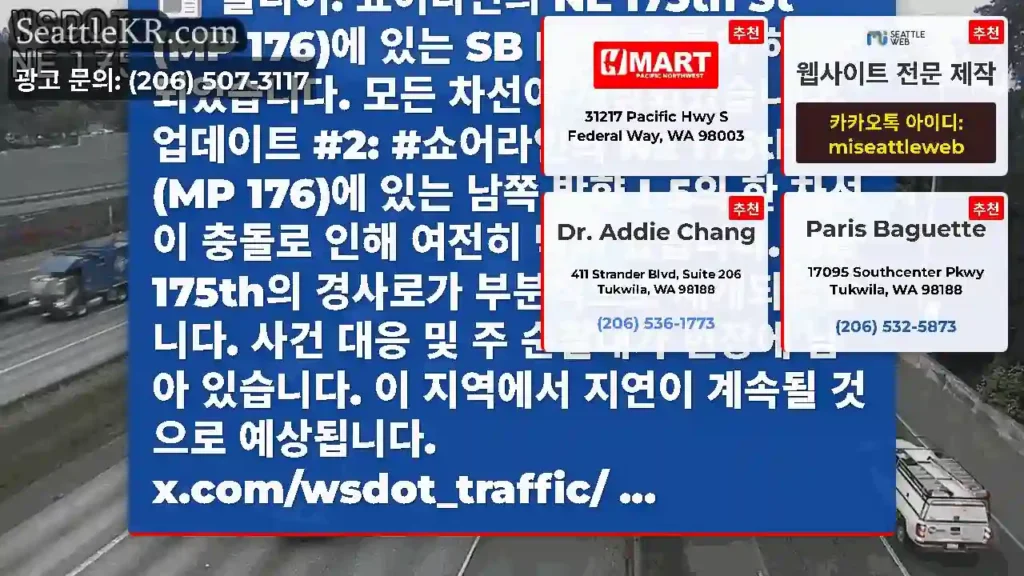 클리어: 쇼어라인의 NE 175th St (MP 176)에 있는 SB I-5의 충돌이