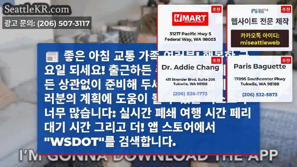 좋은 아침 교통 가족 여러분! 행복한 금요일 되세요! 출근하든 주말 휴가를 계획하든