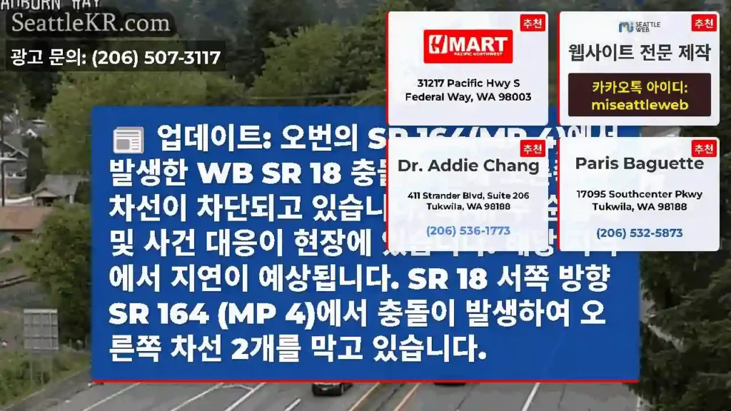 업데이트: 오번의 SR 164(MP 4)에서 발생한 WB SR 18 충돌로 인해 오른쪽