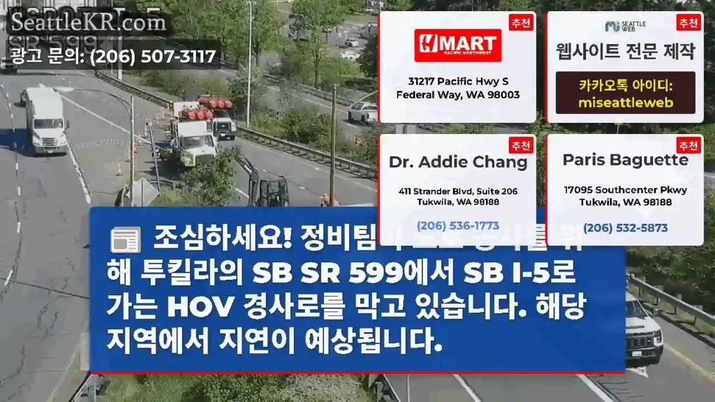 조심하세요! 정비팀이 도로 공사를 위해 투킬라의 SB SR 599에서 SB I-5로 가는