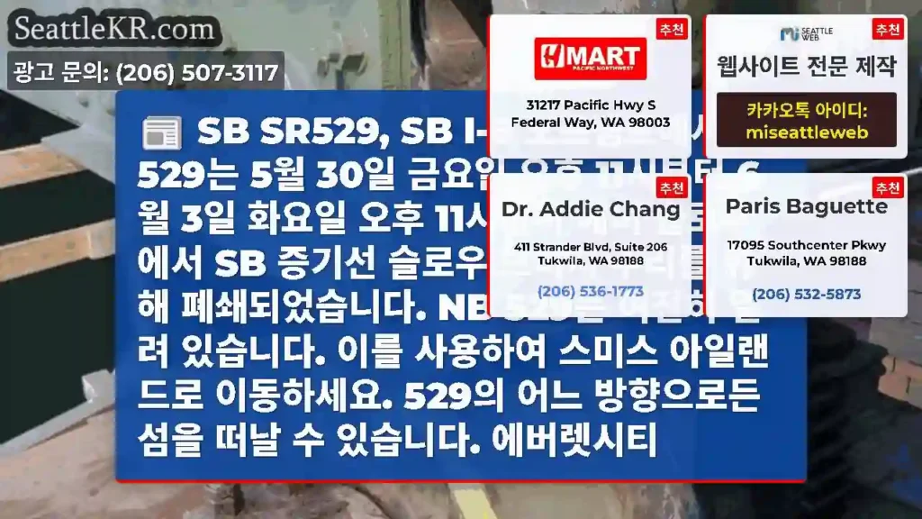 SB SR529, SB I-5 오프램프에서 529는 5월 30일 금요일 오후 11시부터