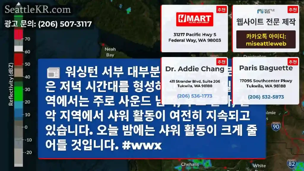 워싱턴 서부 대부분 지역은 대체로 좋은 저녁 시간대를 형성하고 있지만, 일부 지역에서는