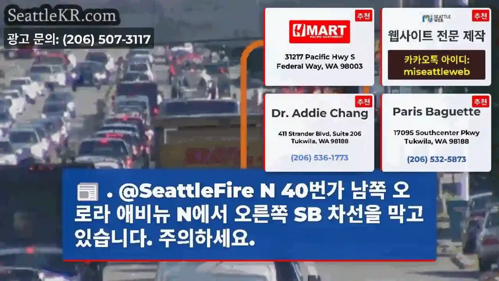 . @SeattleFire N 40번가 남쪽 오로라 애비뉴 N에서 오른쪽 SB 차선을