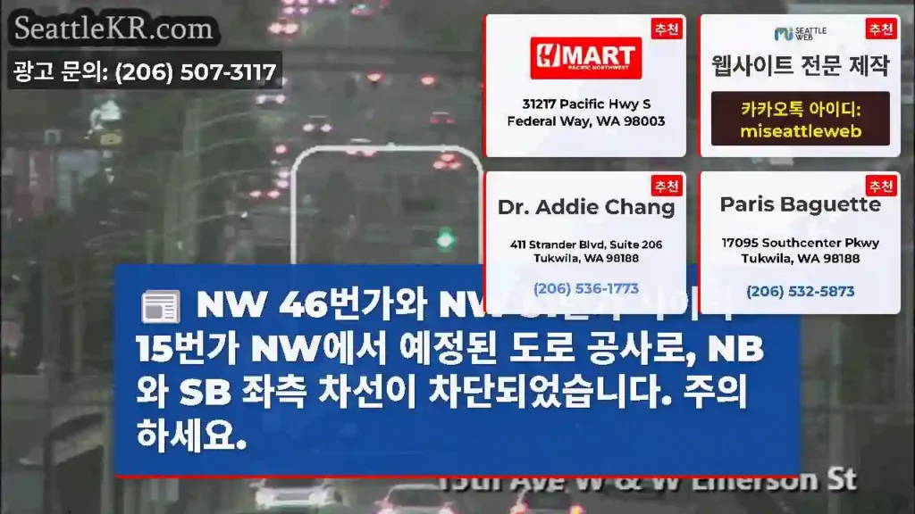 NW 46번가와 NW 51번가 사이의 15번가 NW에서 예정된 도로 공사로, NB와 SB