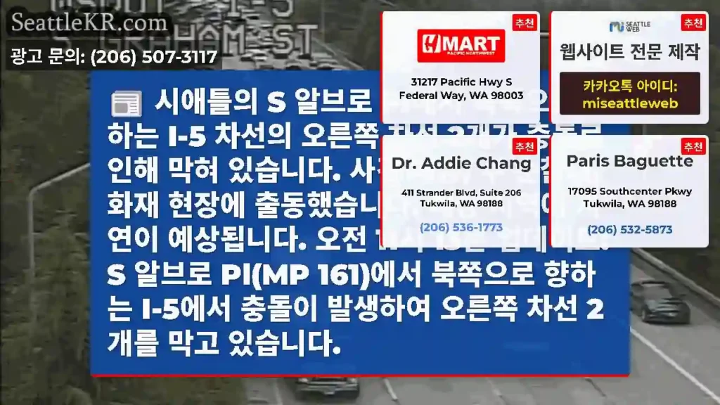 시애틀의 S 알브로 Pl에서 북쪽으로 향하는 I-5 차선의 오른쪽 차선 2개가 충돌로