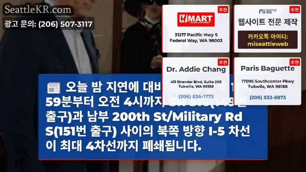 오늘 밤 지연에 대비하세요! 오후 11시 59분부터 오전 4시까지 SR 516(149번