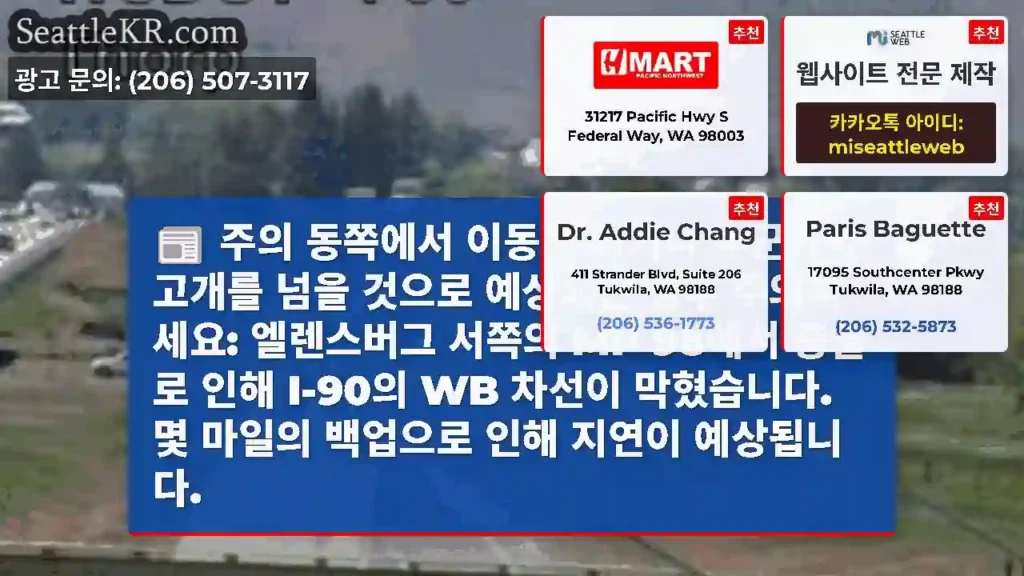 주의 동쪽에서 이동 중이거나 누군가가 고개를 넘을 것으로 예상되는 경우 주의하세요: