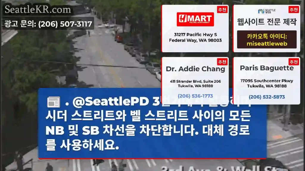 . @SeattlePD 3번가에서 활동하며 시더 스트리트와 벨 스트리트 사이의 모든 NB
