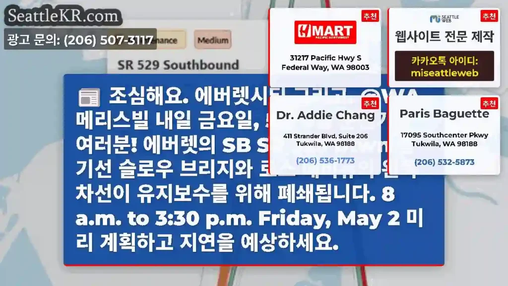 조심해요. 에버렛시티 그리고. @WA_메리스빌 내일 금요일, 5월 2일 운전기사