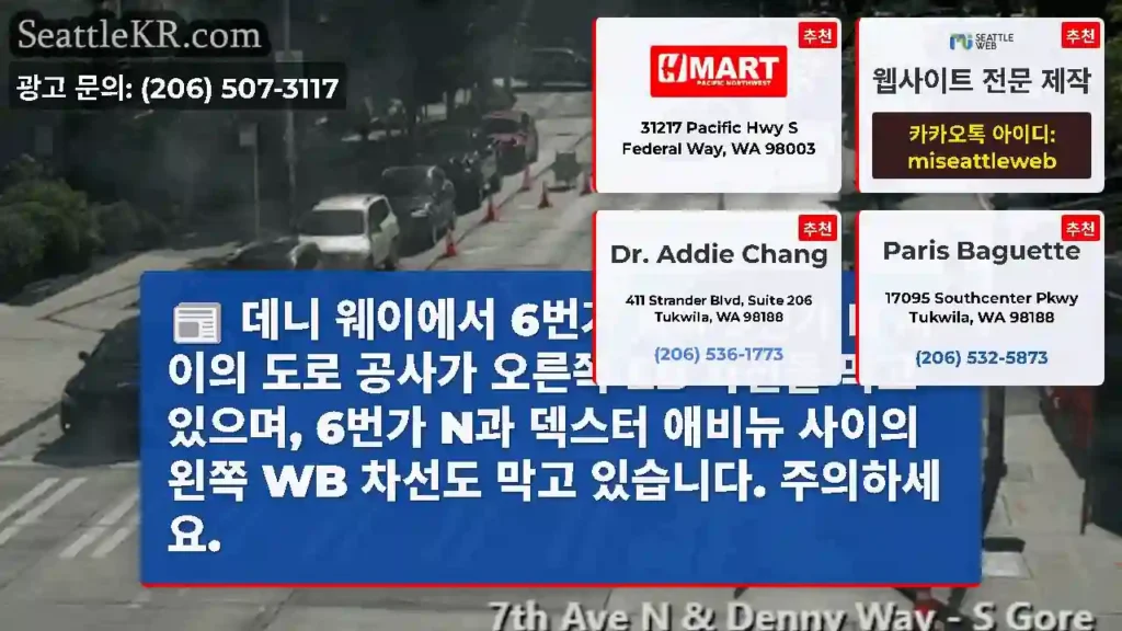 데니 웨이에서 6번가 N과 9번가 N 사이의 도로 공사가 오른쪽 EB 차선을 막고