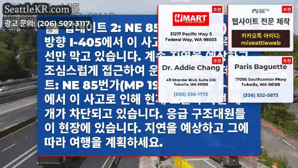 업데이트 2: NE 85번가(MP 19) 북쪽 방향 I-405에서 이 사고는 이제 오른쪽