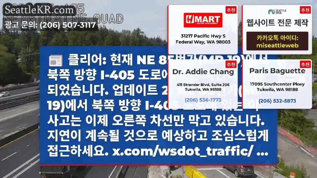 클리어: 현재 NE 85번가(MP 19)에서 북쪽 방향 I-405 도로에 모든 차선이