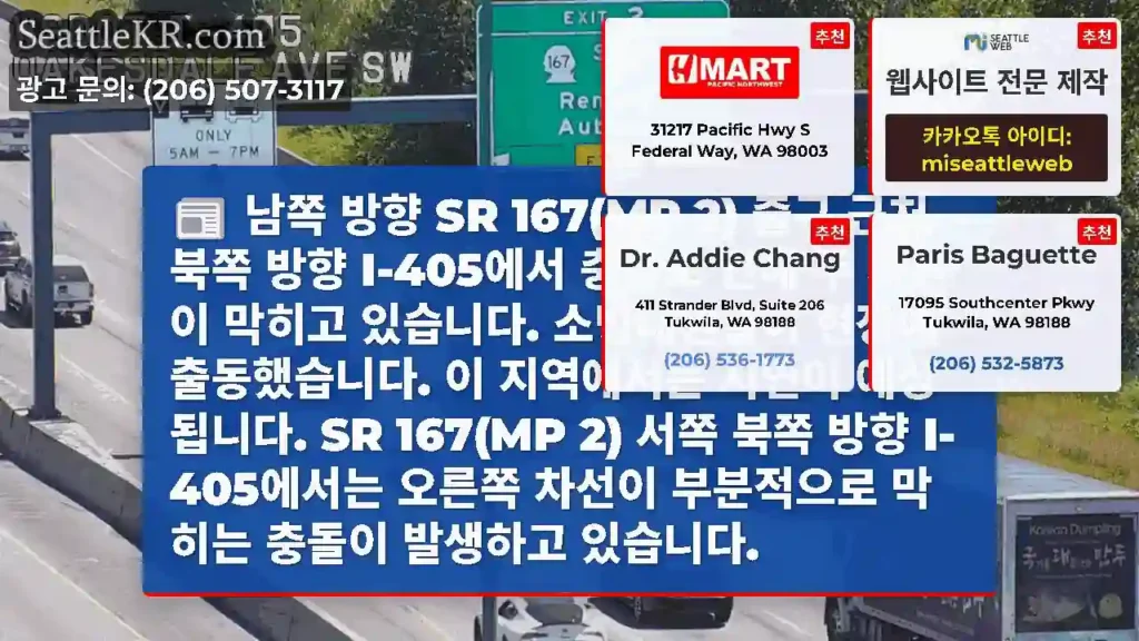 남쪽 방향 SR 167(MP 2) 출구 근처 북쪽 방향 I-405에서 충돌로 인해 두